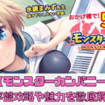 【モンスターカンパニー】序盤攻略や魅力を徹底解説